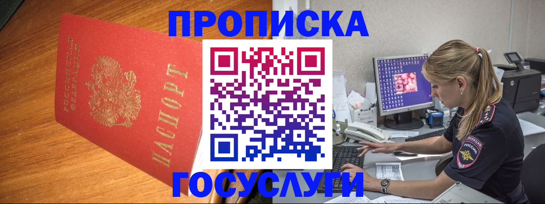 прописка штамп в Калининске